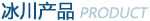 公司简介